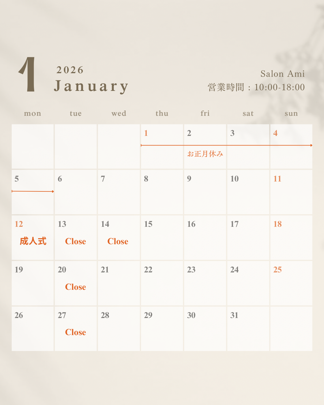 1月のお休みをお知らせ