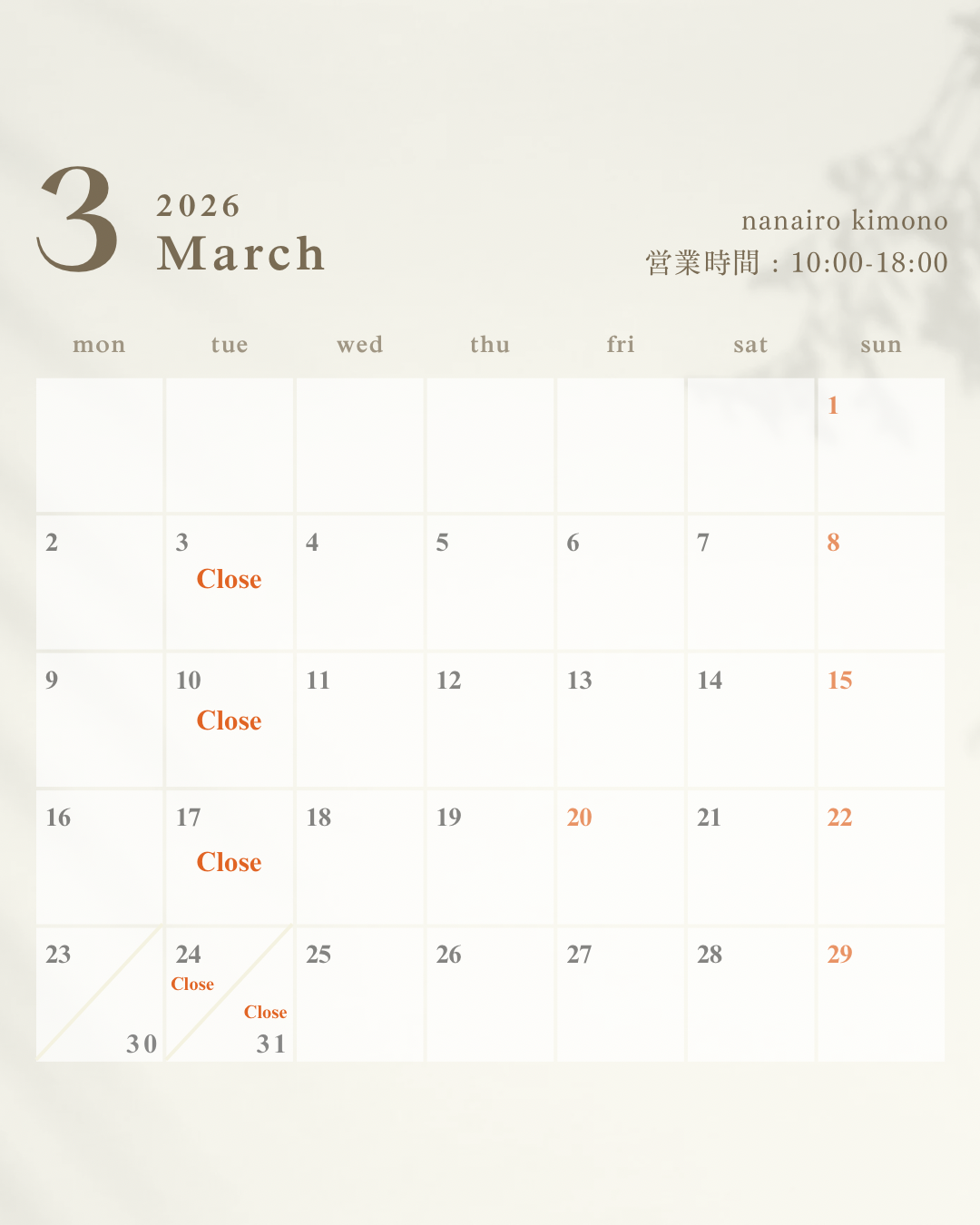 3月のお休みのお知らせ