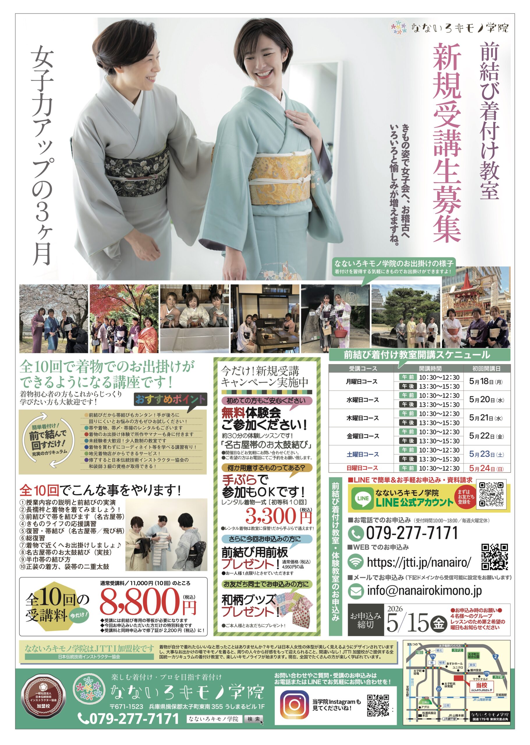 きもの丸洗いキャンペーン‼️