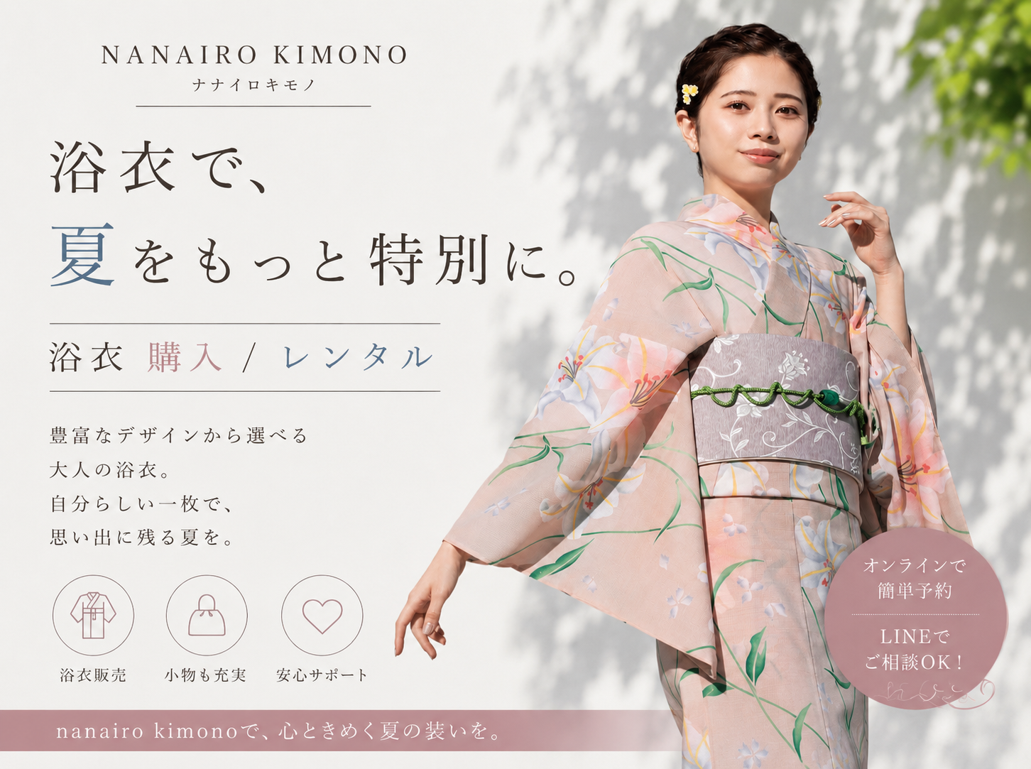 浴衣のレンタル・購入受付中🎀