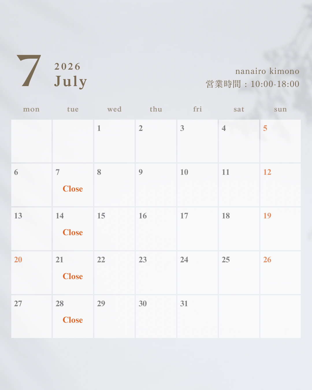 7月のお休みのお知らせ